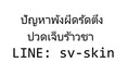 รักษา พังผืดรัดสะโพกตึงปวดเจ็บร้าวชา พังผืดรัดขาตึงปวดเจ็บร้าวชา ที่ต้นเหตุ เริ่มต้น 7980 บาท