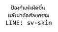 ป้องกัน พังผืดขึ้นเกาะตึงบวมอักเสบหลังเสริมจมูก ที่ต้นเหตุ เริ่มต้น 6980 บาท