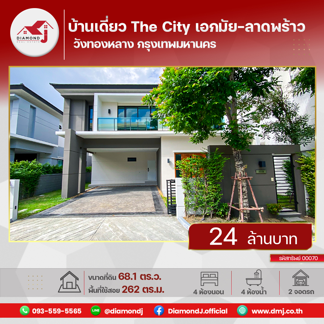 ขายด่วน!! บ้านเดี่ยว The City เอกมัย-ลาดพร้าว รูปที่ 1