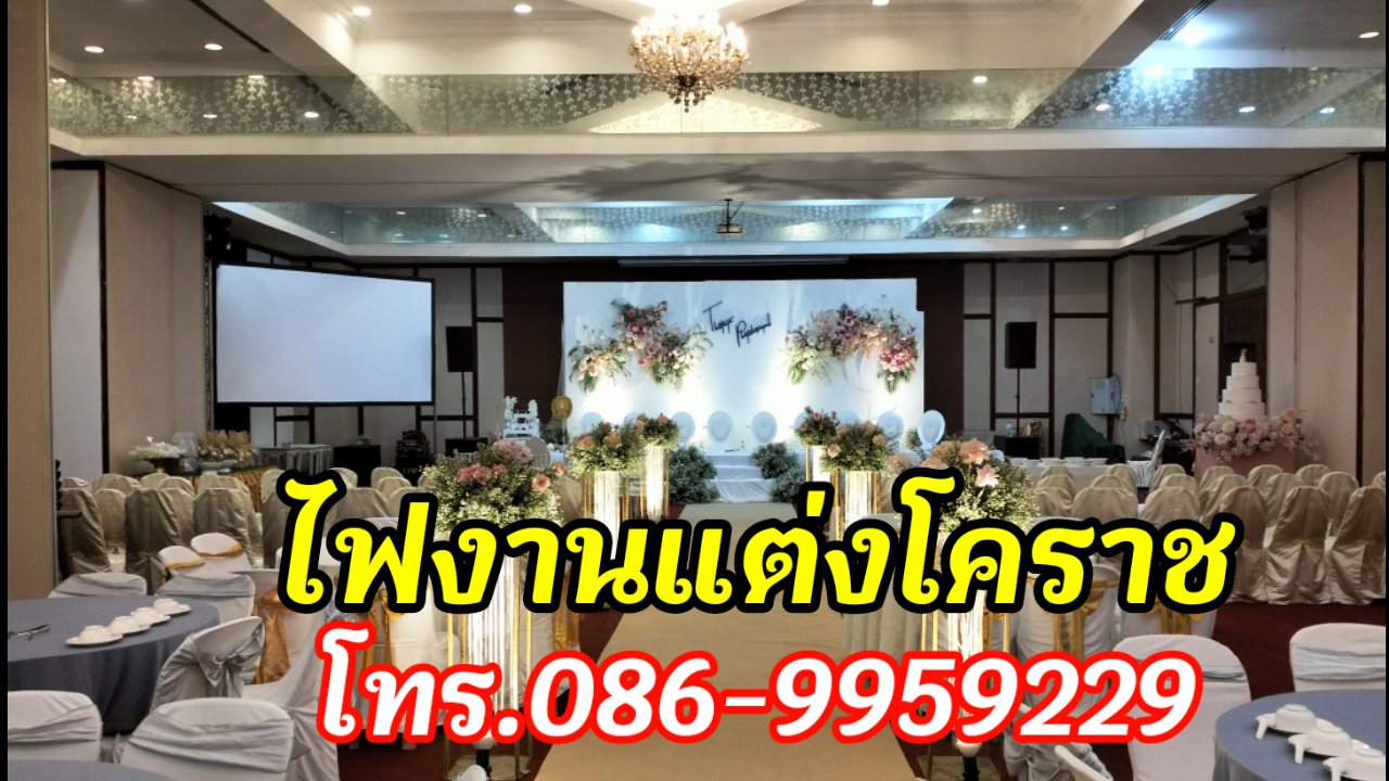 ดรายไอซ์ระบบแสงงานแต่งให้เช่าโคราช โทร.086-9959229 รูปที่ 5