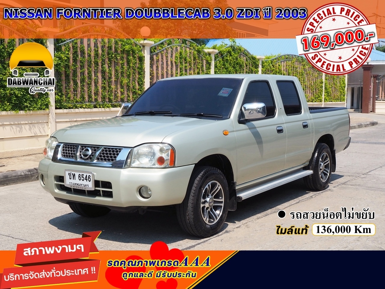 NISSAN FORNTIER DOUBBLECAB 3.0 ZDI ปี 2003  รูปที่ 1