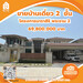 รูปย่อ ขาย บ้านเดี่ยว นาราสิริ พระราม 2 599 ตรม. 174.10 ตร.วา รูปที่1