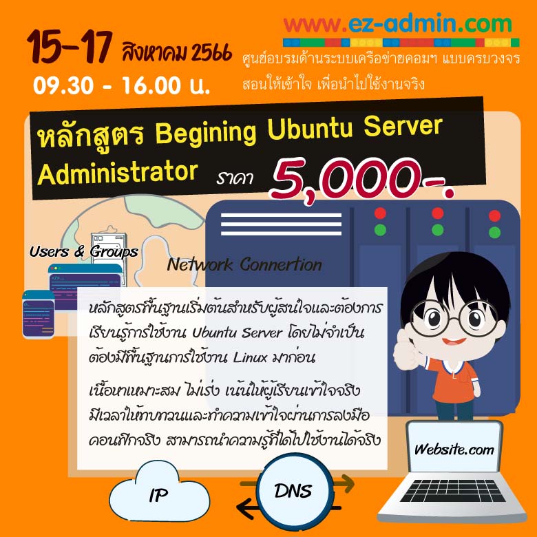 เปิดหลักสูตรอบรม Beginning Ubuntu Server Administrator รูปที่ 1