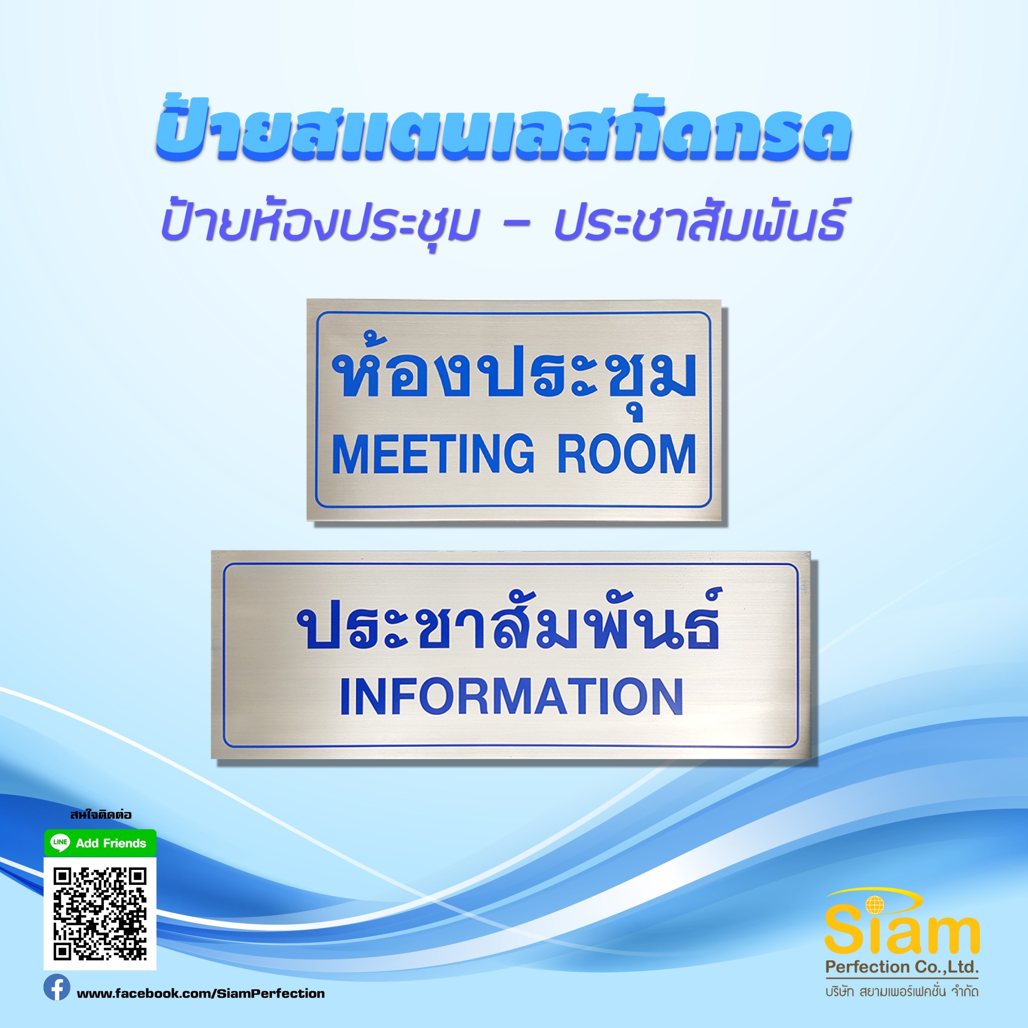 ป้ายข้อความ สแตนเลสกัดกรด ห้องประชุม ประชาสัมพันธ์ รูปที่ 1