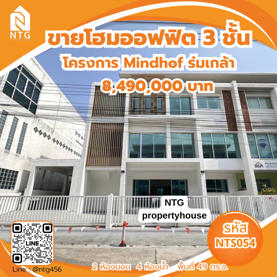 ขาย ทาวน์โฮม มายด์ ฮอฟฟ์ ร่มเกล้า-สุวรรณภูมิ 400 ตรม. 49 ตร.วา รูปที่ 1