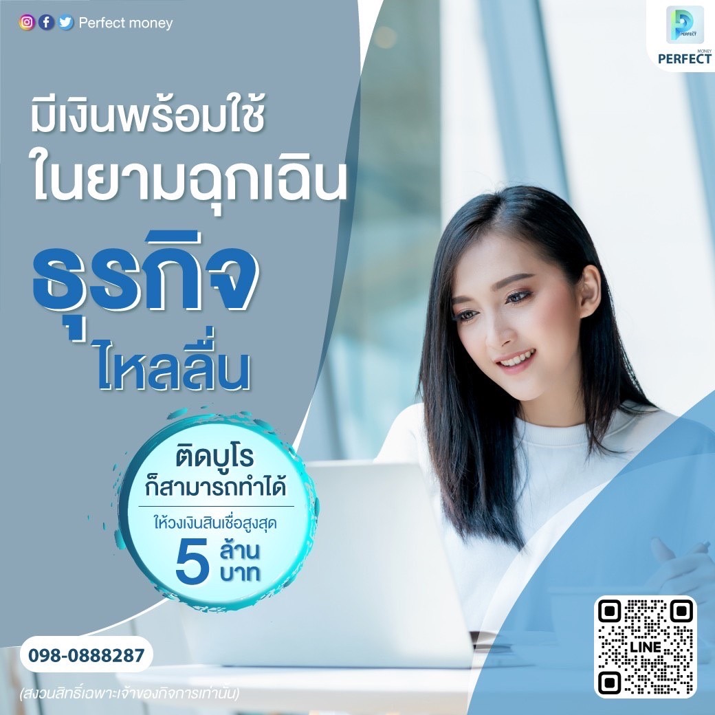 #สินเชื่อเพื่อธุรกิจ #สินเชื่อsme #สินเชื่อวงเงินod #สินเชื่อระยะสั้น #ไม่เช็คเครดิตบูโร