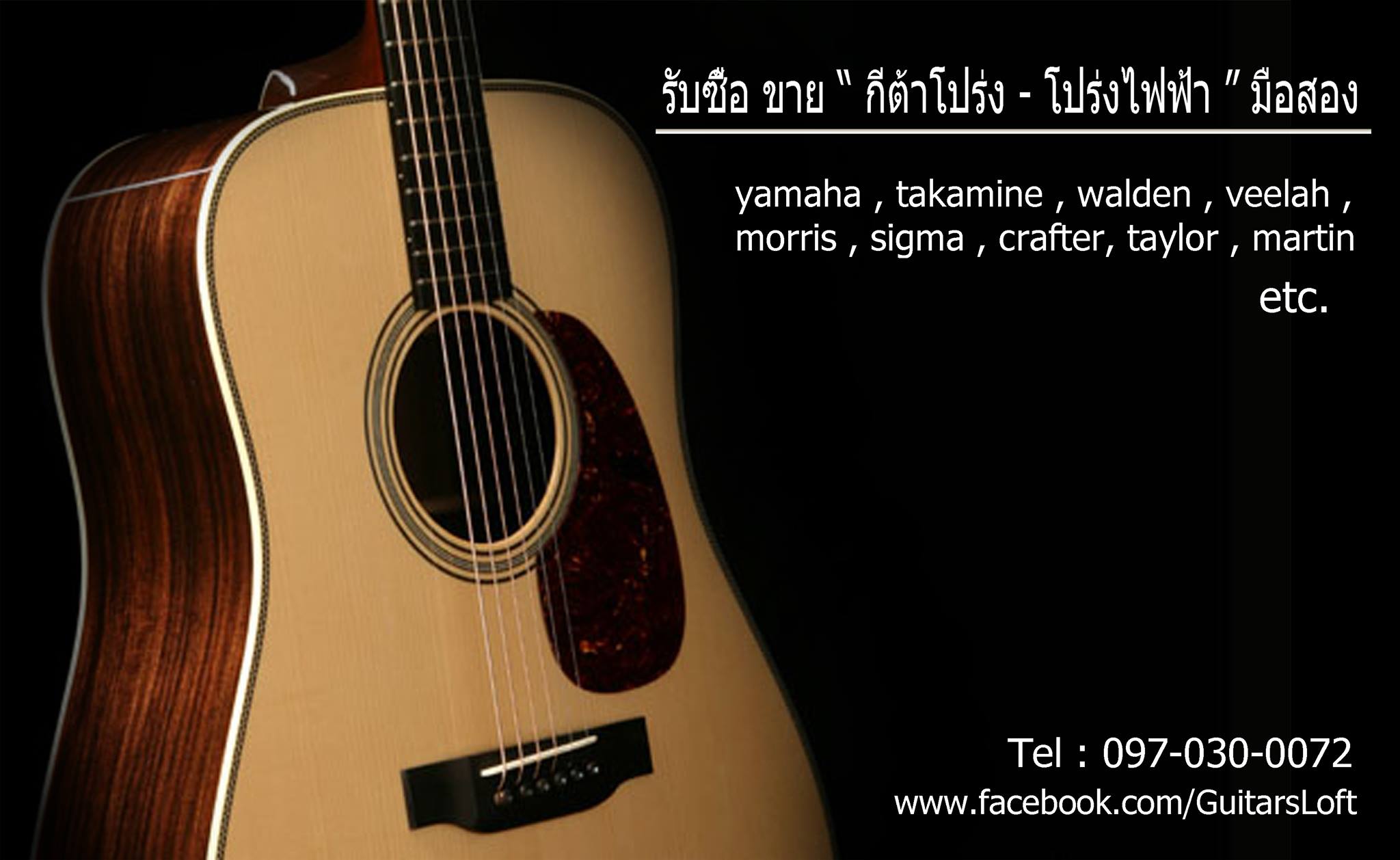 ซื้อ ขาย จำนำ กีต้าร์โปร่ง By Guitars Loft รูปที่ 3