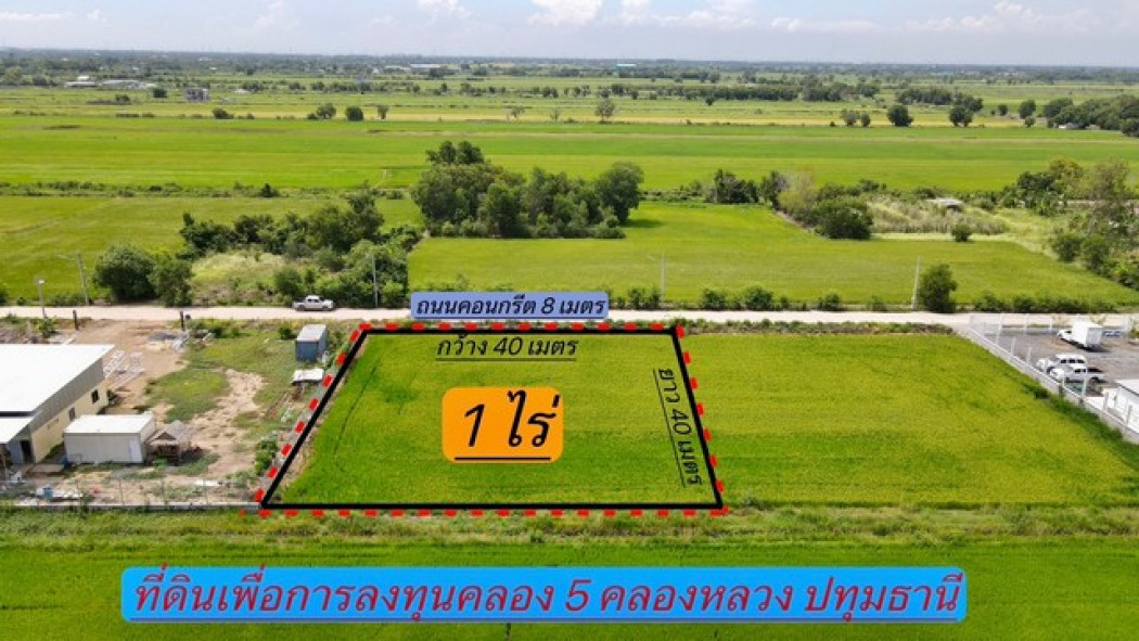 ขายที่ดินคลองหลวง 1 ไร่ คลองห้า ใกล้ถนนเส้น 3010 - 850 เมตร จ.ปทุมธานี รูปที่ 2