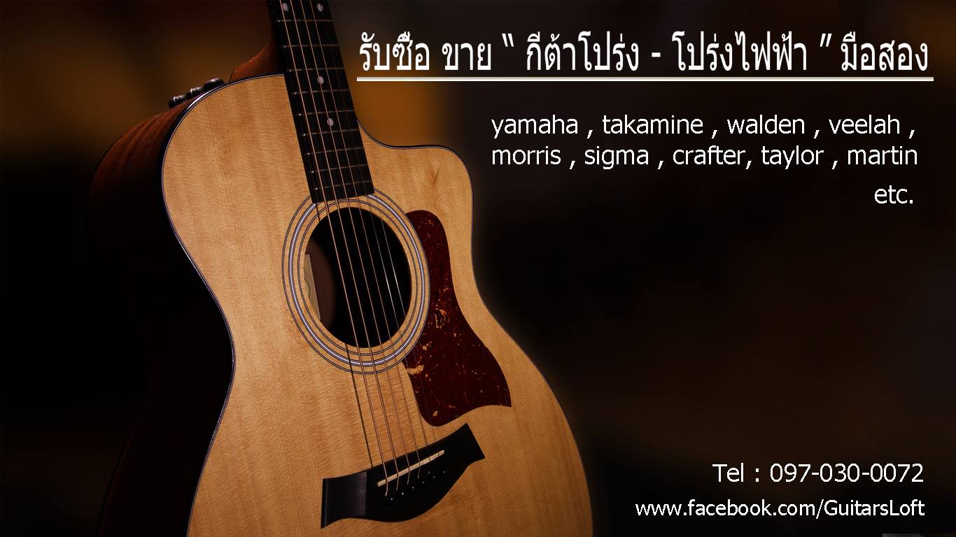 ซื้อ ขาย จำนำ กีต้าร์โปร่ง By Guitars Loft รูปที่ 4