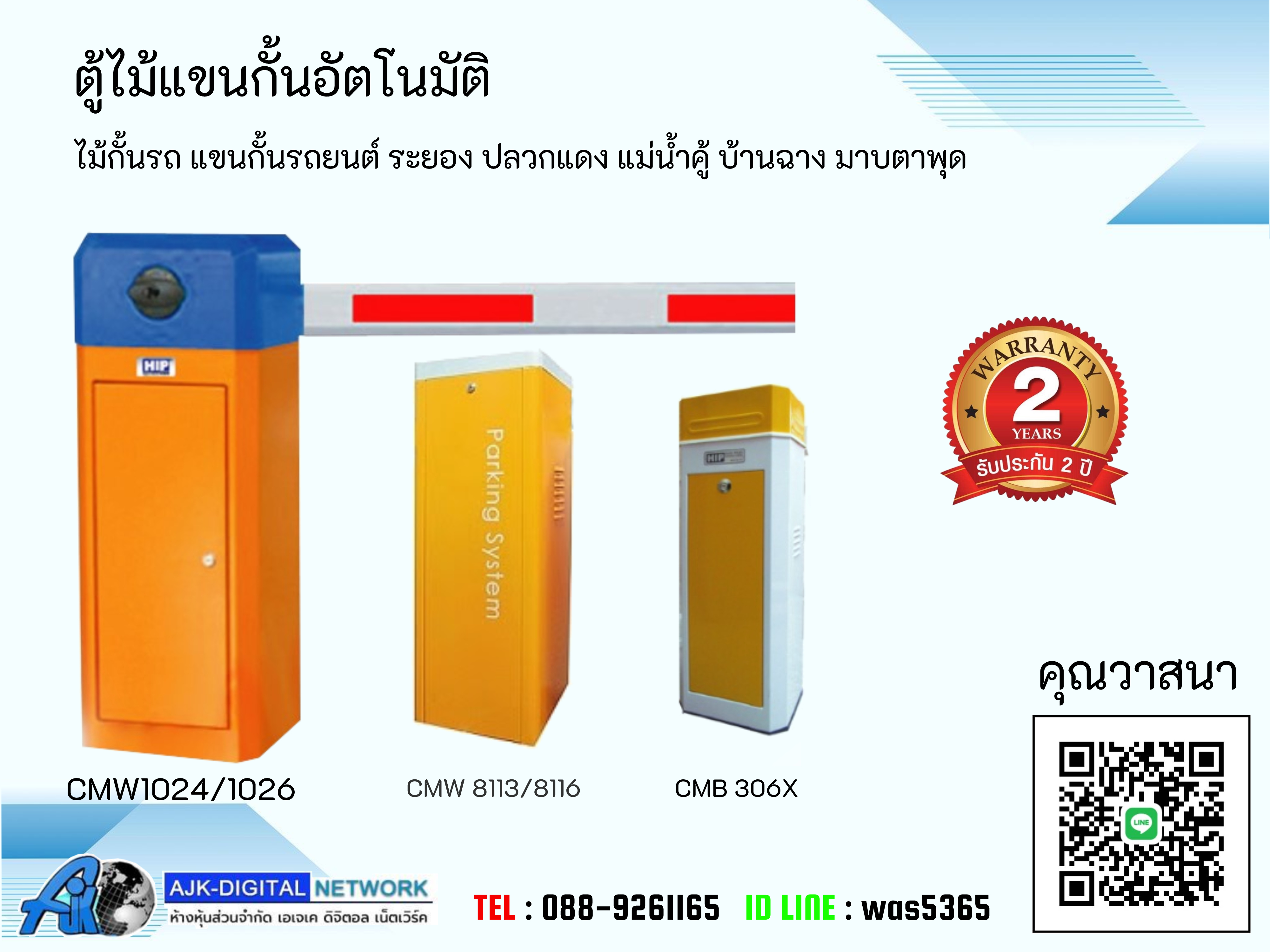 ไม้กั้นรถระยอง  088-9261165 ไม้กั้นรถยนต์อัตโนมัติชลบุรี พัทยา ตู้ไม้กั้นรถเข้าออกหมู่บ้าน คอนโด โรงงาน แขนกั้นรถบางแสน ศรีราชา ศูนย์จำหน่ายไม้กั้นรถ บริการติดตั้งไม้แขนกั้นรถ ไม้กระดก ไม้ยก บางละมุง มาบตาพุต สัตหีบ บ่อวิน ปลวกแดง แม่น้ำคู้ รับติดตั้ง ตรวจเช็ค ซ่อมแซ่ม ประเมินหน้างานฟรี  งานไม้กั้นรถระบบเก่า-ใหม่ พร้อมเข้าตรวจเช็ค ราคากันเอง พร้อมให้บริการแล้ววันนี้  ไม้กั้นความยาว3-6เมตร ราคาถูก รูปที่ 3