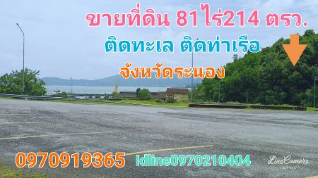 ขาย ที่ดิน ติดทะเล ติดท่าเรือ 81 ไร่ 214 ตร.วา จังหวัดระนอง รูปที่ 1