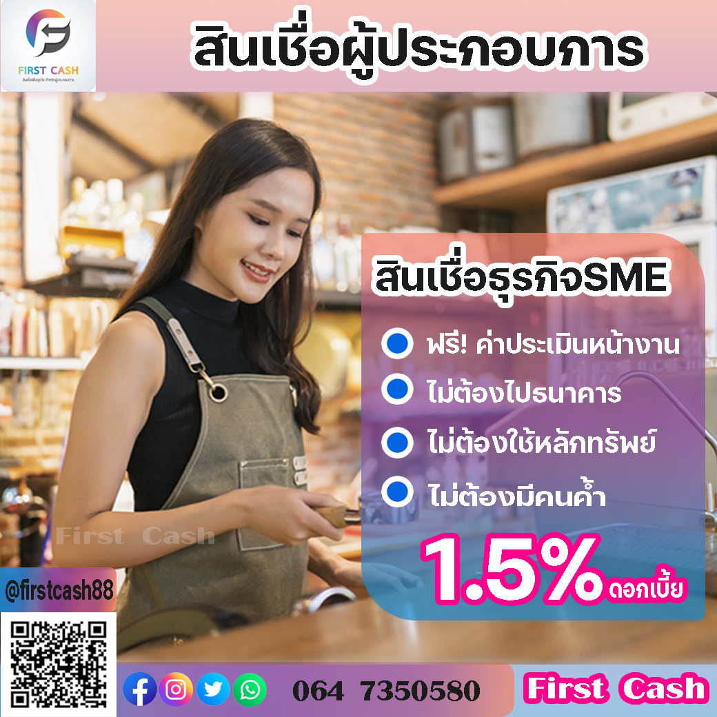 #สินเชื่อSme #สินเชื่อod #สินเชื่อระยะสั้น #แหล่งสินเชื่อ #สินเชื่อเพื่อธุรกิจ รูปที่ 4