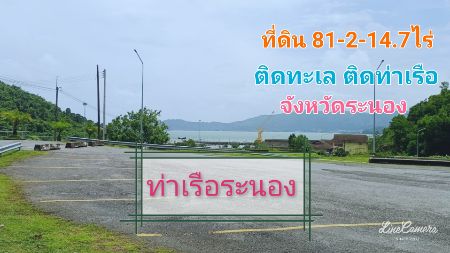 ขาย ที่ดิน ติดทะเล ติดท่าเรือ 81 ไร่ 214 ตร.วา จังหวัดระนอง รูปที่ 2