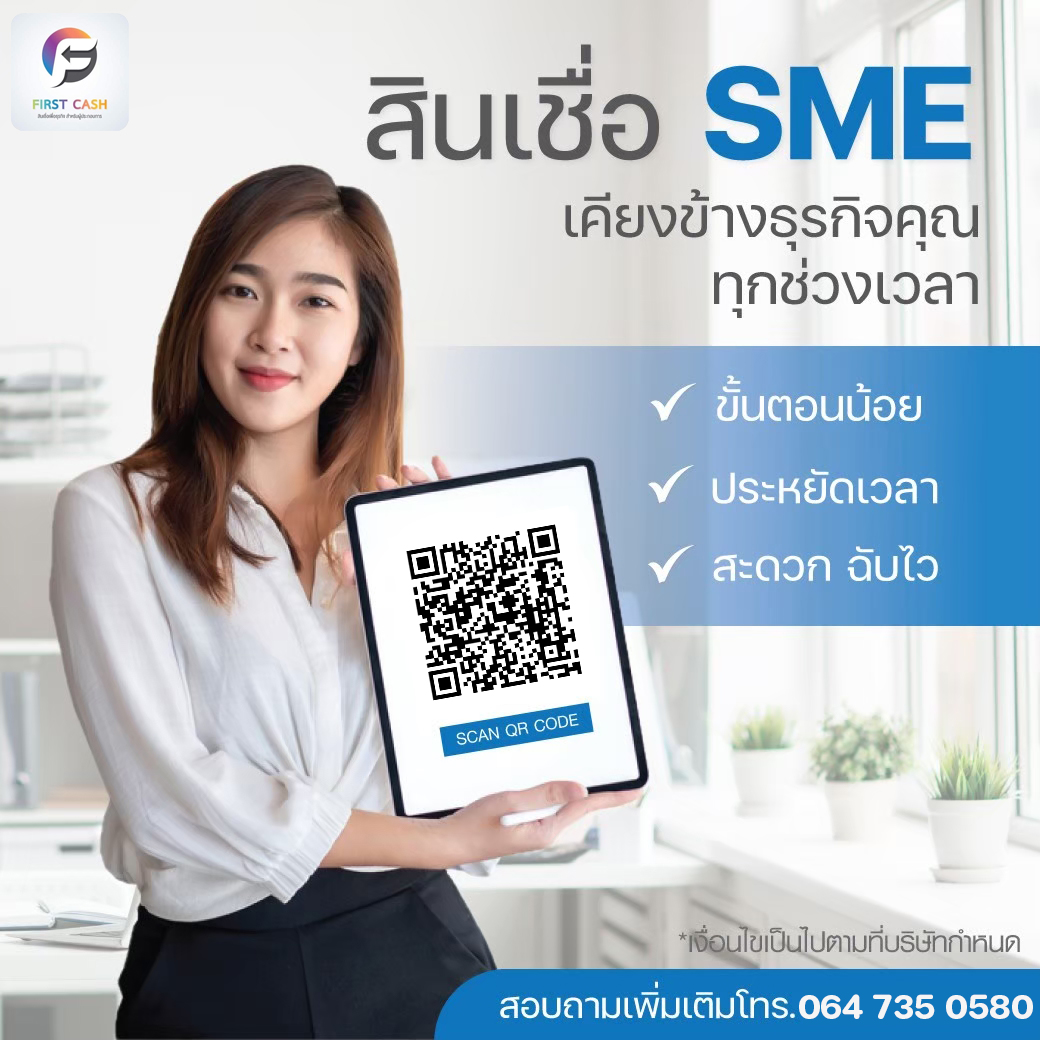 #สินเชื่อSme #สินเชื่อod #สินเชื่อระยะสั้น #แหล่งสินเชื่อ #สินเชื่อเพื่อธุรกิจ รูปที่ 7