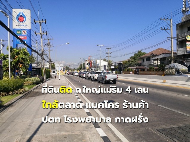 ที่ดินเจริญแล้ว  ใกล้ตลาดแม่ริม ต.สันโป่ง เชียงใหม่ . รูปที่ 1