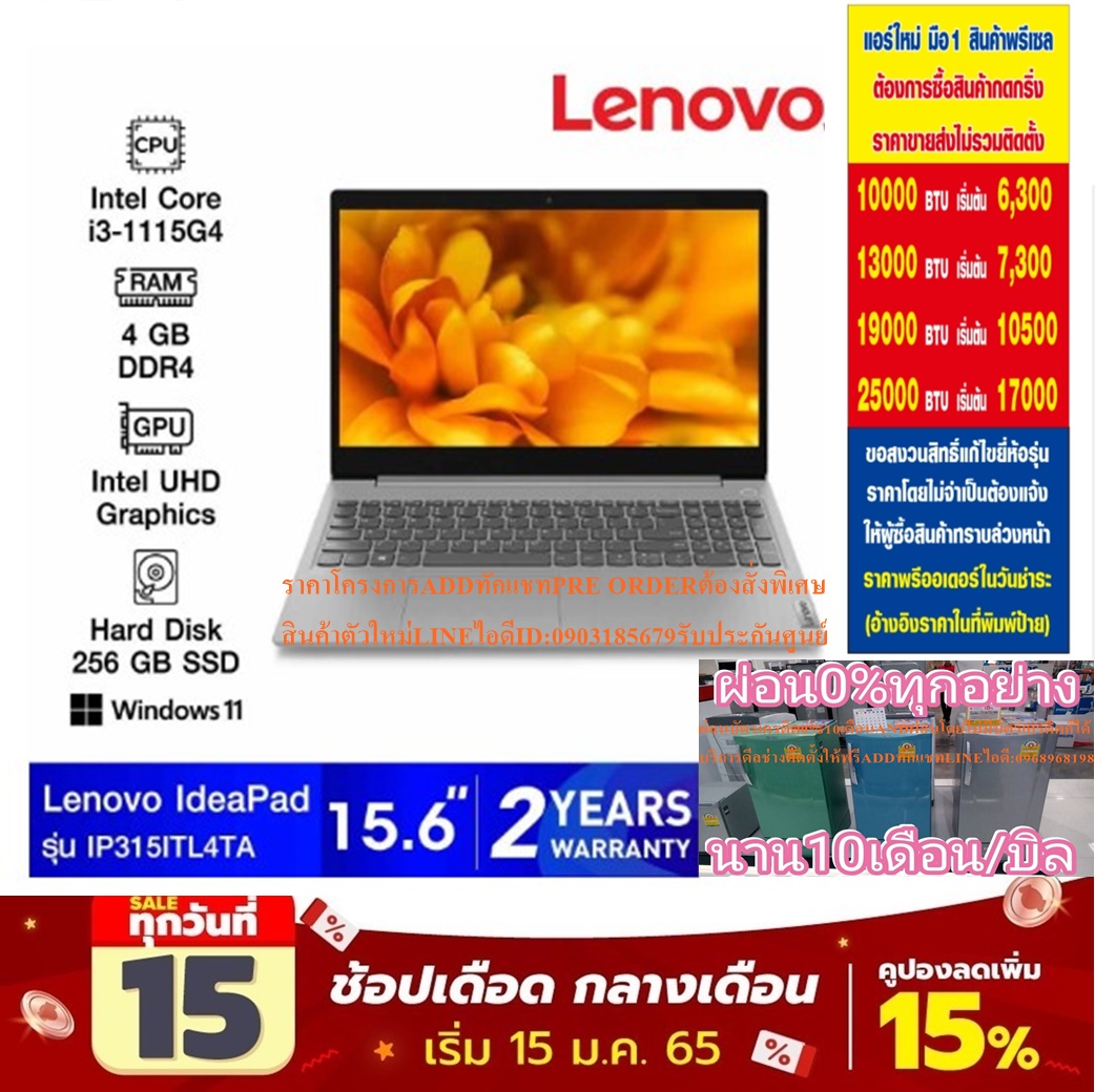 โน้ตบุ๊คLENOVOคอมพิวเตอร์NOTEBOOKรุ่นIDEAPAD3 15ITL05-81X800L4TAจอ15.6นิ้วUHD4KGRAPHICSแถมฟรีเครื่องฟอกอากาศฆ่าฝุ่นPM2.5 รูปที่ 4