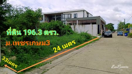 ขาย ที่ดิน หมู่บ้านเพชรเกษม3 196.3 ตร.วา แปลงสวย ถมแล้ว เหมาะสร้างบ้าน รูปที่ 7