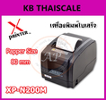 เครื่องพิมพ์ใบเสร็จ เครื่องปริ้นใบเสร็จ ยี่ห้อ Xprinter รุ่น รุ่น XP-N200M (USB-Serial)
