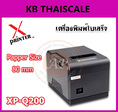 เครื่องพิมพ์สลิป80มม. เครื่องพิมพ์ใบเสร็จอย่างย่อ 80MM Thermal Printer Xprinter XP-Q200