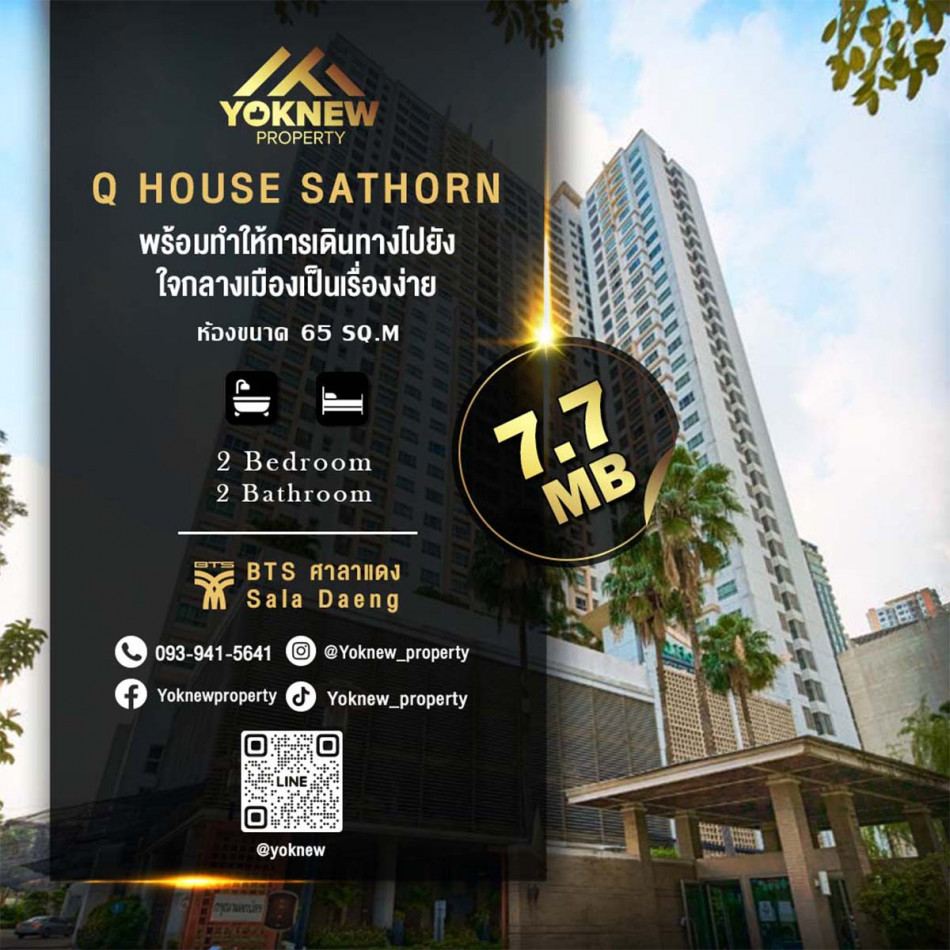 ขาย Q house sathorn สองห้องนอน สองห้องน้ำ Type นี้หายาก ราคาถูก ใจกลางเมืองสาธร รูปที่ 1