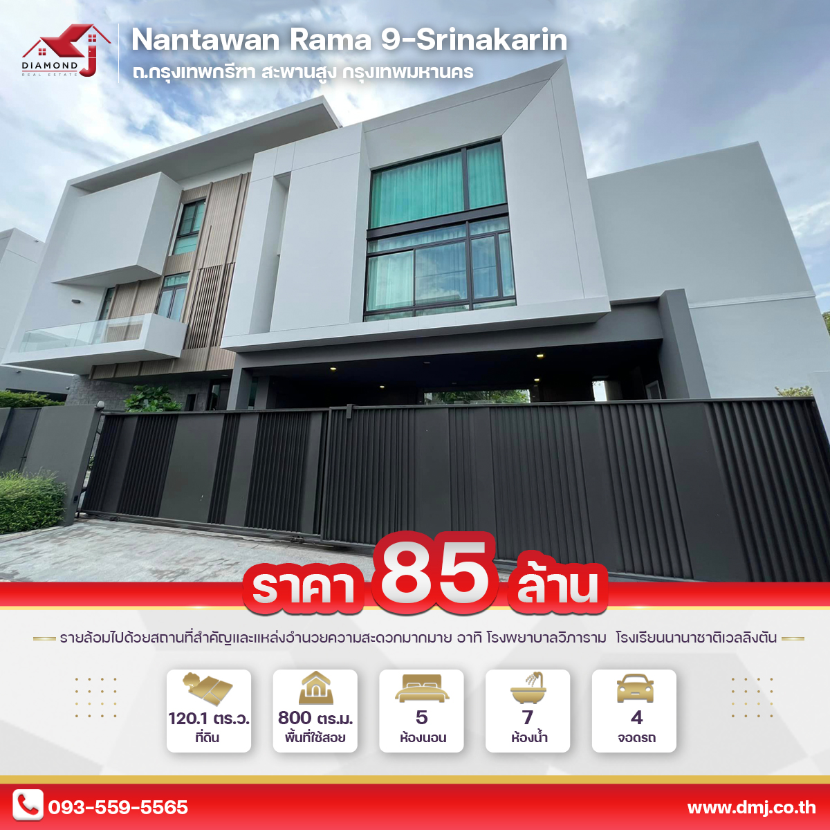 Sell  Nantawan Rama 9-Srinakarin (นันทวัน พระราม9-ศรีนครินทร์)