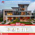 Sell  Grand Bangkok Bouleavard East Rama9(แกรนด์ บางกอก บูเลอวาร์ด อีสต์ พระราม9)