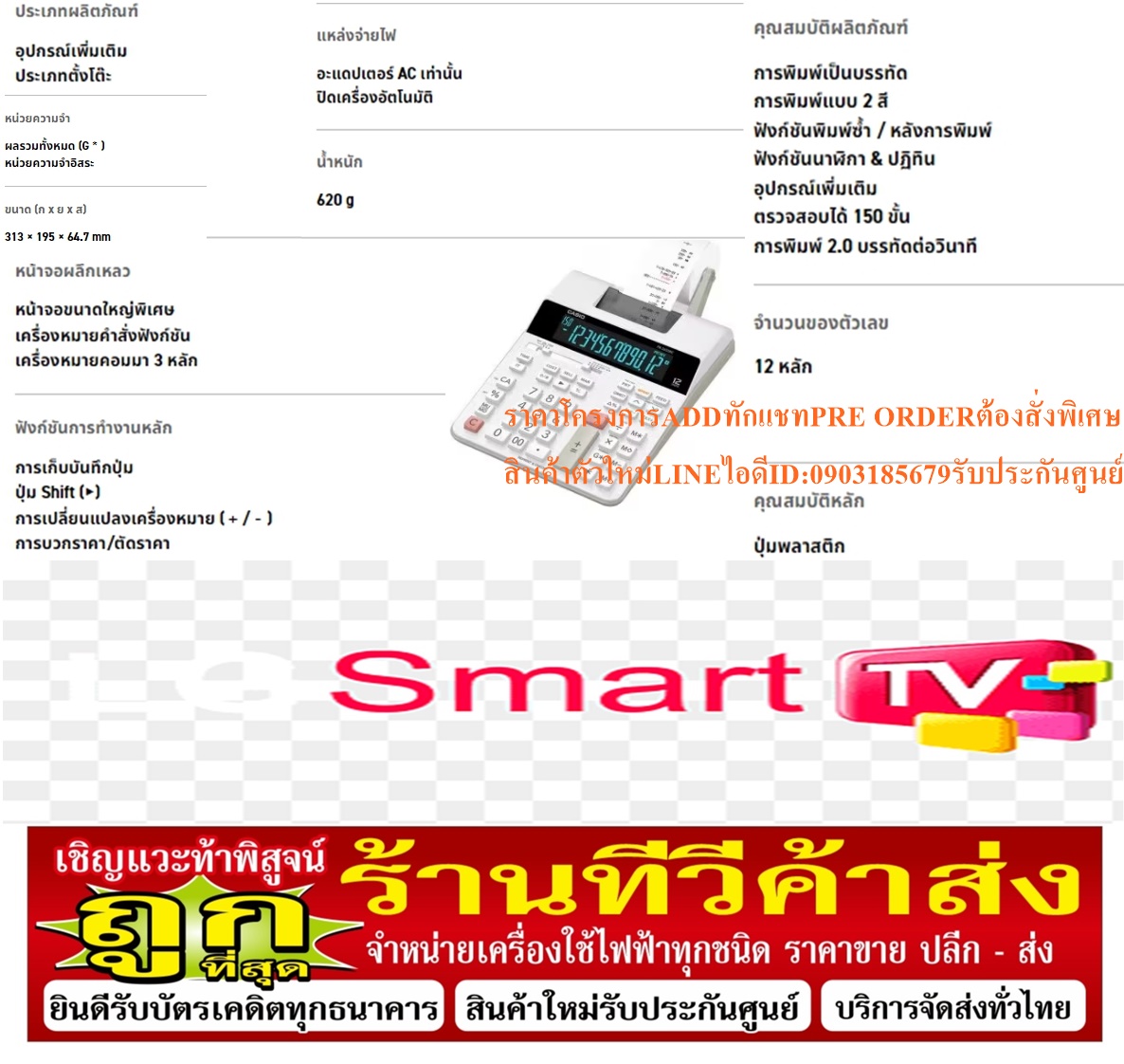 CASIOเครื่องคิดเลขFR2650T/FR2650RCแสดงการคำนวณย้อนหลังสูงสุด150ขั้นมีAdapterให้ในกล่องสามารถพิมพ์วันที่และเวลาReprintได้ รูปที่ 3