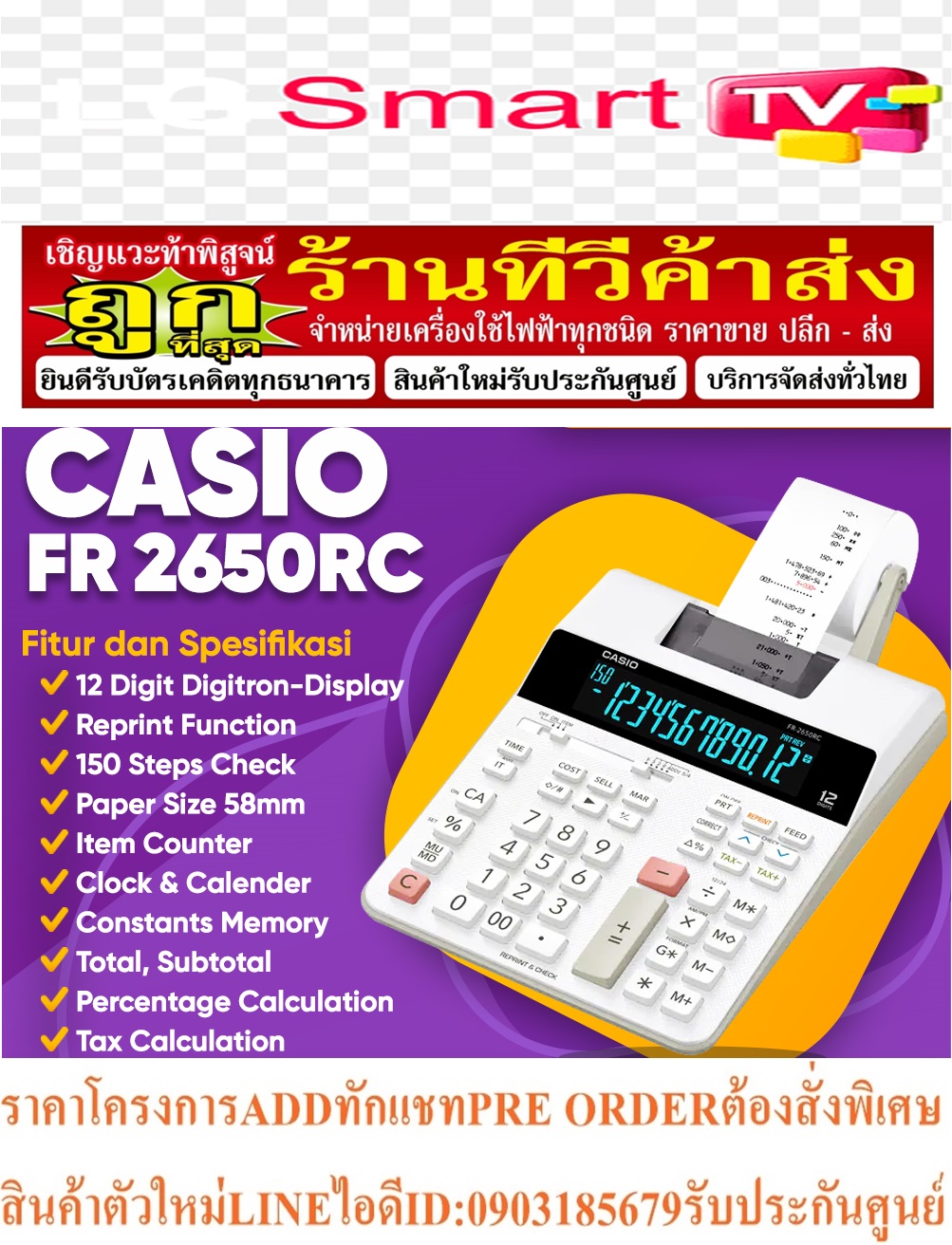 CASIOเครื่องคิดเลขFR2650T/FR2650RCแสดงการคำนวณย้อนหลังสูงสุด150ขั้นมีAdapterให้ในกล่องสามารถพิมพ์วันที่และเวลาReprintได้ รูปที่ 5