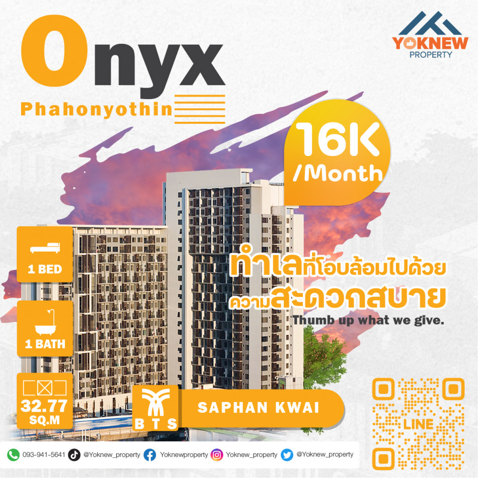 เช่าราคาถูกOnyx Phahonyothin ห้องนี้โดดเด่นสุดๆ ในย่านสุดฮิต ย่านสะพานควาย ในราคาที่ถูกโดนใจ รูปที่ 1