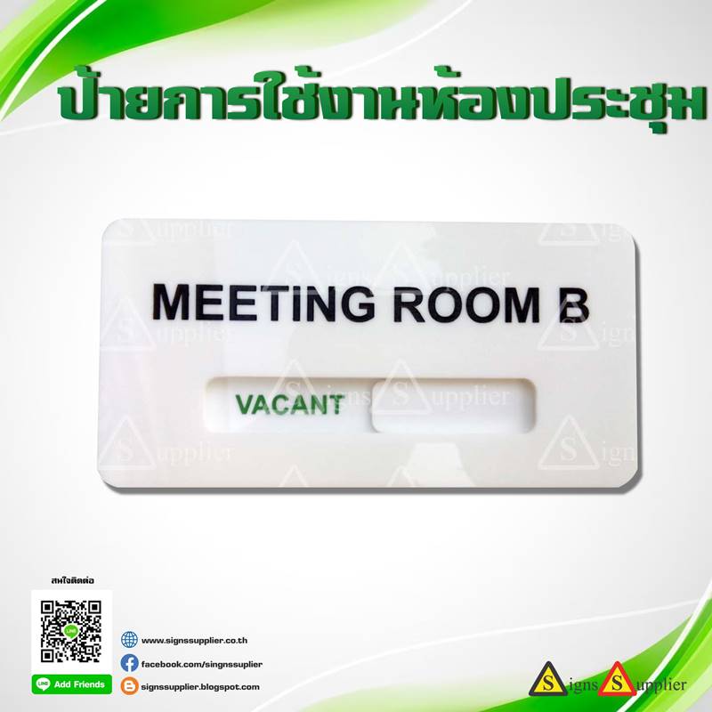 ป้ายการใช้งานห้องประชุม รูปที่ 1