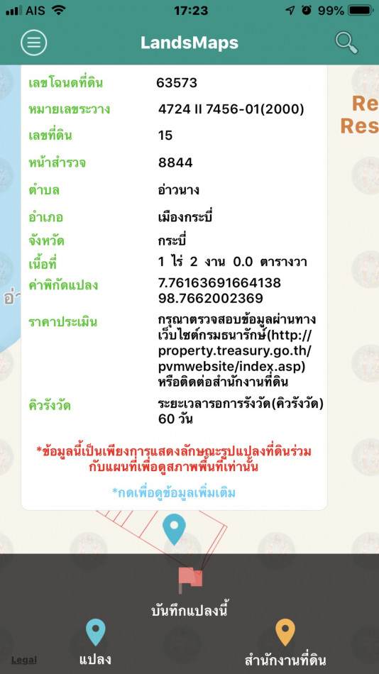 ขาย ที่ดินเกาะพีพีแหลมตง โล๊ะลานา 1 ไร่ 2 งาน 0905594455   ห่างหาด 100 ม. 18ล้าน รูปที่ 6