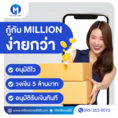 สินเชื่อเพื่อธุรกิจ สินเชื่อsme สินเชื่อOD เงินทุน สำหรับเจ้าของกิจการ โทร095-3639076