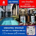 ขาย บ้านเดี่ยว หมู่บ้าน เดอะแกรน พระราม2 500 ตรม. 238.7 ตร.วา