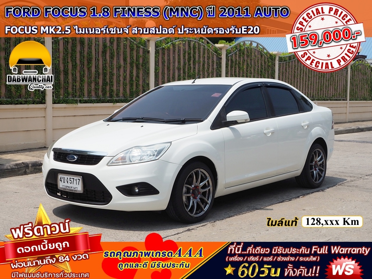 FORD FOCUS 1.8 FINESS (MNC) ปี 2011 AUTO  รูปที่ 1