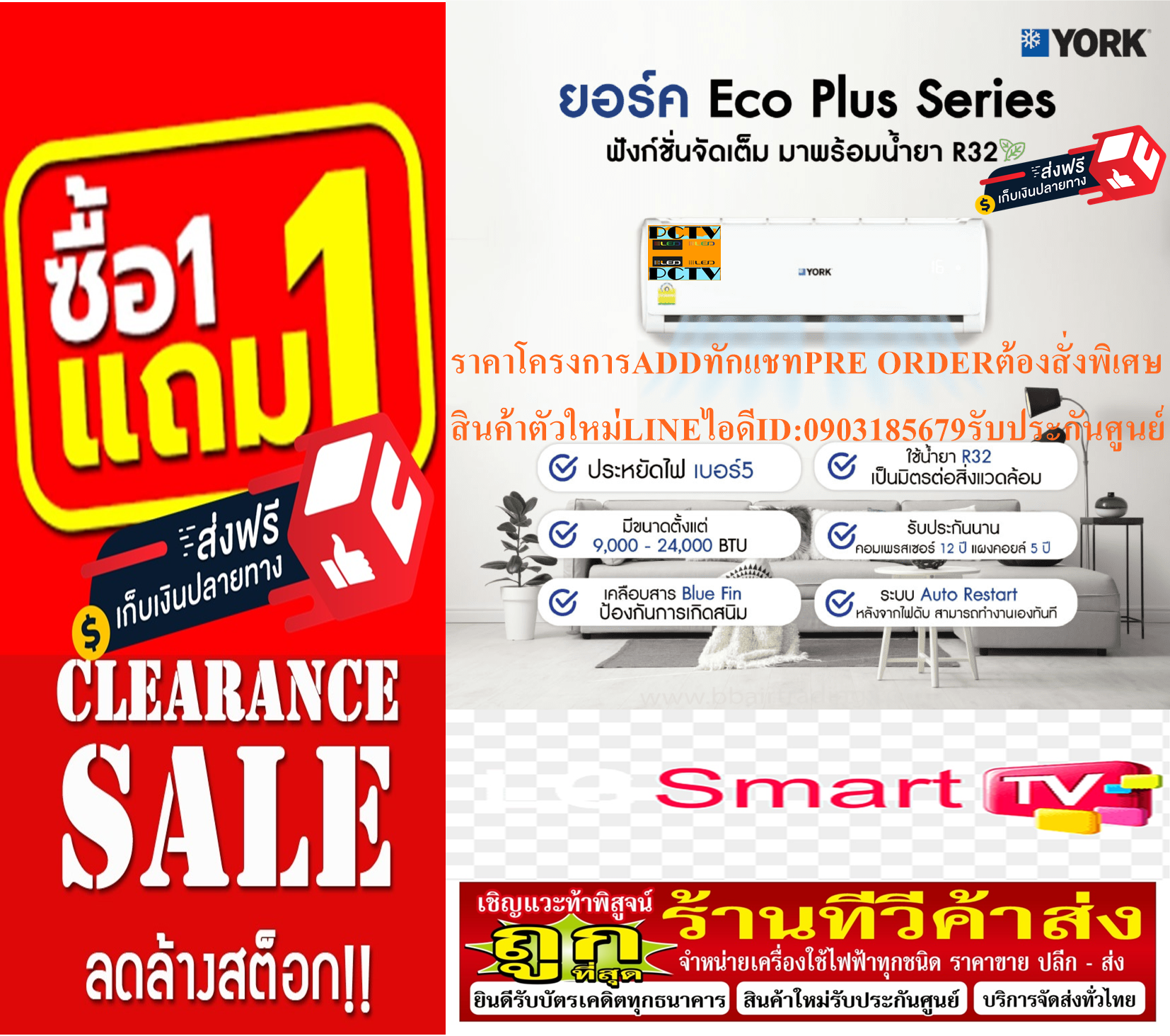 YORKเครื่องปรับอากาศ10000บีทียูSTANDARDแผงคอล์ยBLUEFINเบอร์5Eco Plus Seriesน้ำยาแอร์R32แถมฟรีเครื่องฟอกอากาศฆ่าฝุ่นPM2.5 รูปที่ 4