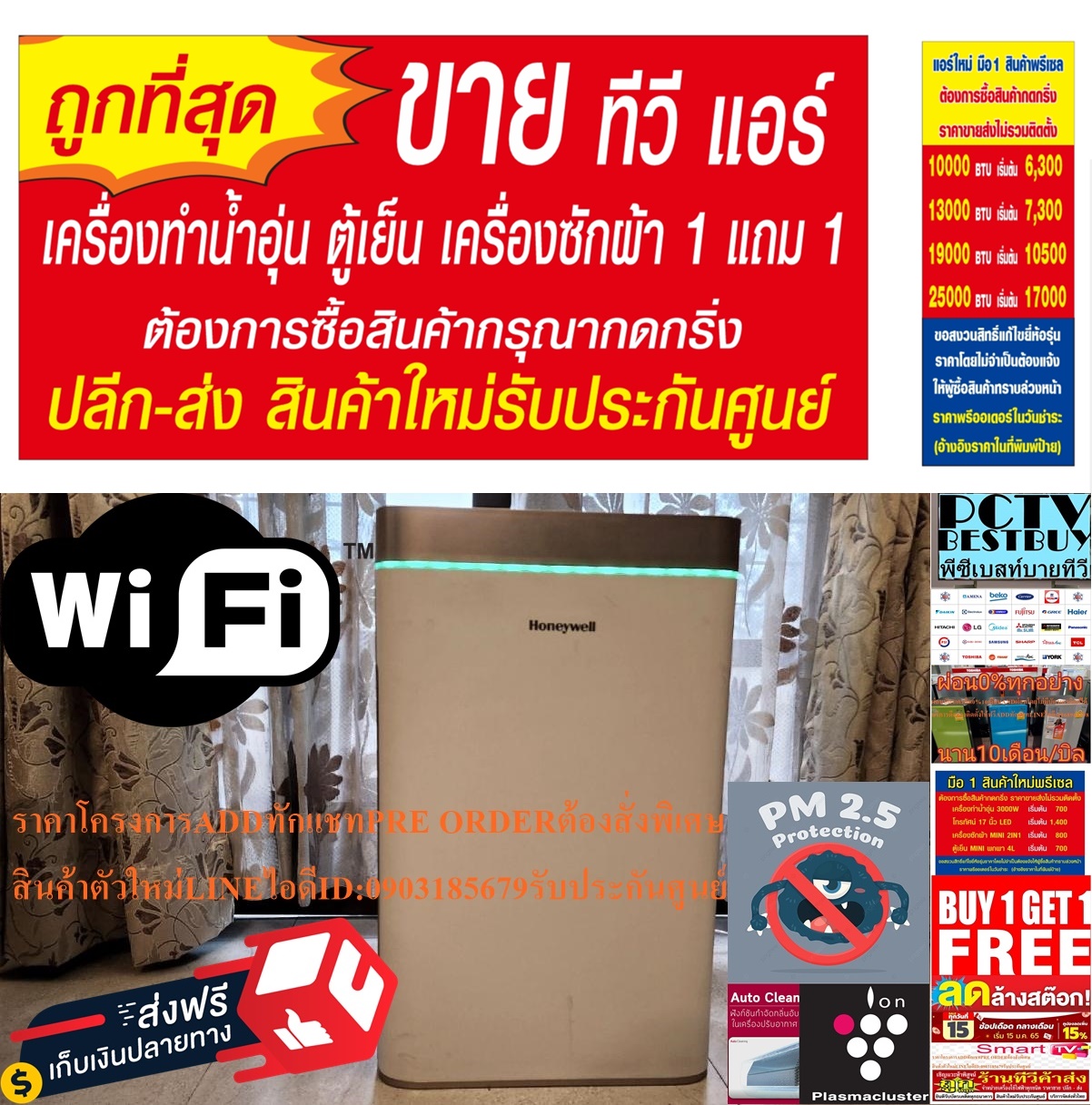 HONEYWELLเครื่องฟอกอากาศAIR TOUCH PREMIUMเหมาะสำหรับพื้นที่66-100ตารางเมตรCARDค่าCFM300แถมฟรีเครื่องฟอกอากาศฆ่าฝุ่นPM2.5 รูปที่ 1