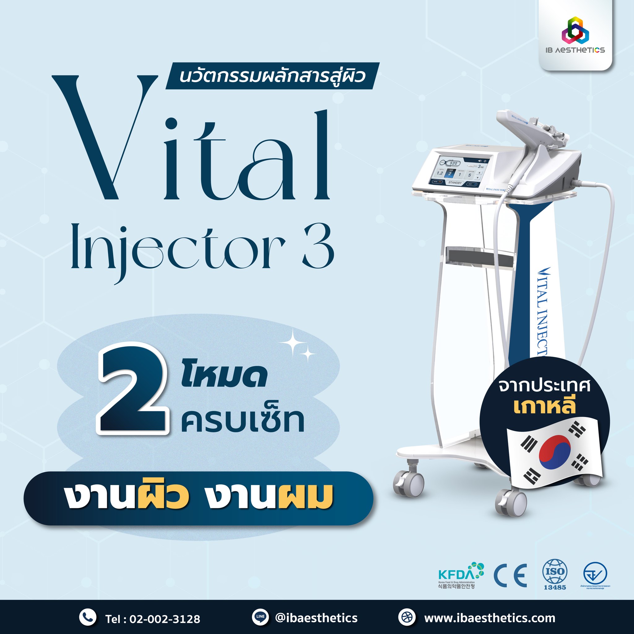 เครื่อง Vital Injector 3 รูปที่ 1