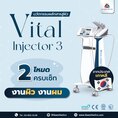 เครื่อง Vital Injector 3