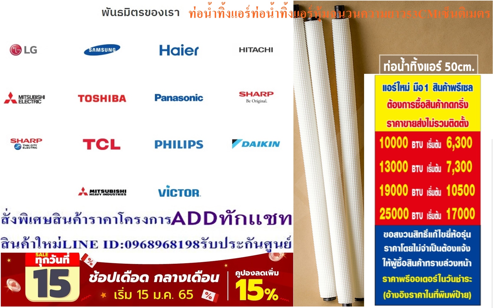 SAMSUNGท่อน้ำทิ้งแอร์ท่อน้ำทิ้งแอร์หุ้มฉนวนความยาว53เซ็นติเมตรCM(ใช้ได้กับทุกแบรนด์LG+PANASONIC+SHARP+DAIKIN+ELECTROLUX+MITSUBISHI MR.SLIM&HAVEY DUTYซื้อ10แถม1หมดแล้วหมดเลย รูปที่ 1