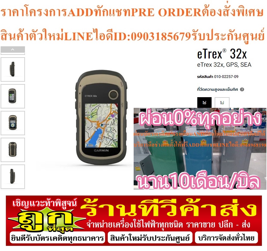 eTrex 32x SEA VersioneTrex®เครื่องหาพิกัดด้วยสัญญาณดาวเทียมแบบพกพาGPSสายUSBชาร์จไฟคู่มือQuick Start eTrex 32x, GPS, SEA รูปที่ 5