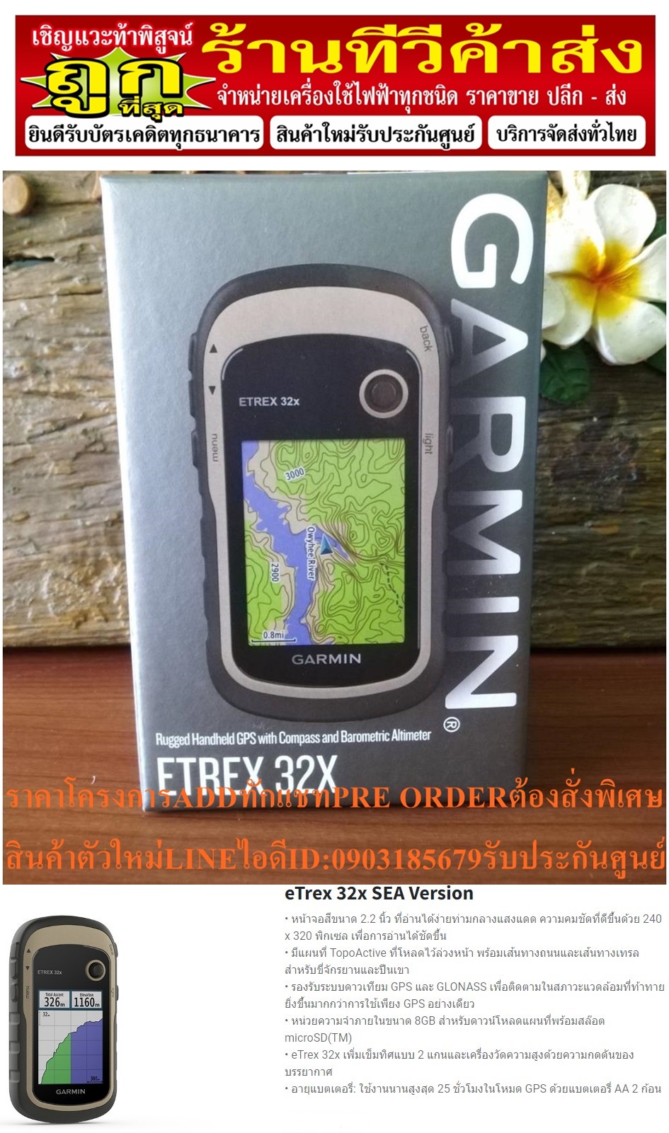 eTrex 32x SEA VersioneTrex®เครื่องหาพิกัดด้วยสัญญาณดาวเทียมแบบพกพาGPSสายUSBชาร์จไฟคู่มือQuick Start eTrex 32x, GPS, SEA รูปที่ 1