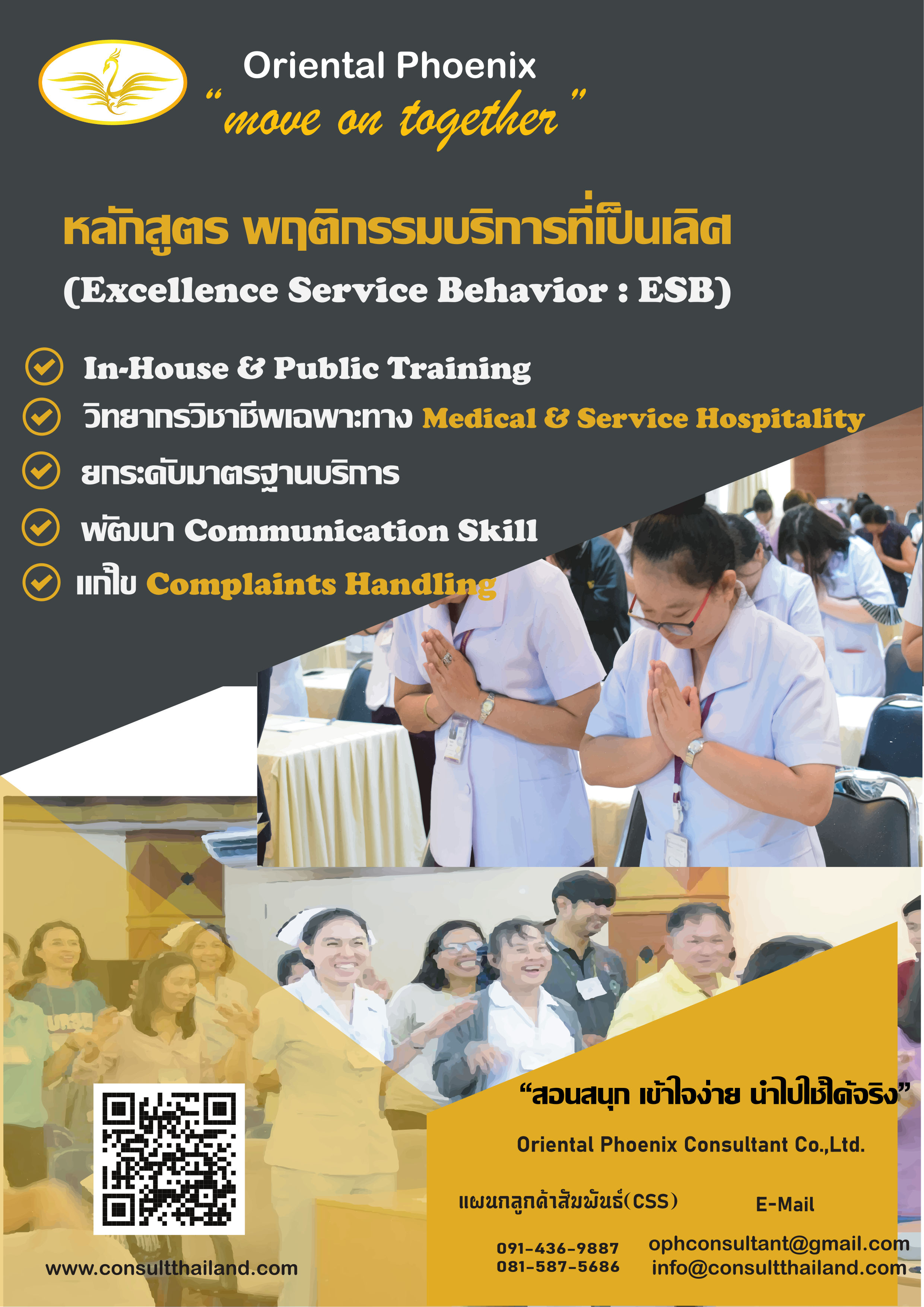 หลักสูตร พฤติกรรมบริการที่เป็นเลิศ (Excellence Service Behavior : ESB) รูปที่ 3