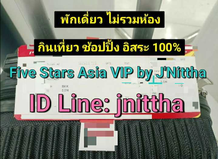 งาน VIP ss เอเชีย พักเดี่ยว ไม่รวมห้อง อิสระ100% ไอดีไลน์ jnittha  รูปที่ 5