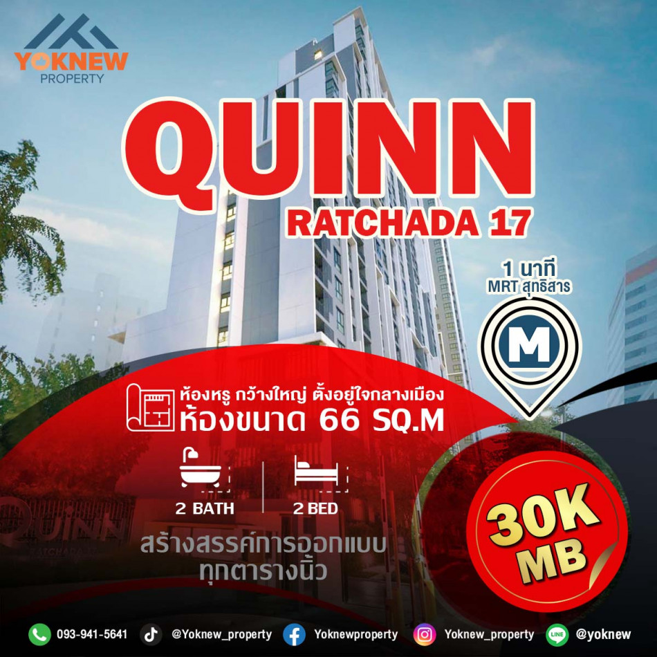 ว่างให้เช่า ดูห้องได้ตลอดเวลาQuinn Condo รัชดา17 ห้องตกแต่งเรียบง่าย วิวห้องสูง ใกล้ MRT สุทธิสาร รูปที่ 1