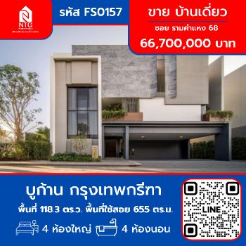 ขาย บ้านเดี่ยว BuGaan บูก้าน กรุงเทพกรีฑา 655 ตรม. 118.3 ตร.วา รูปที่ 1