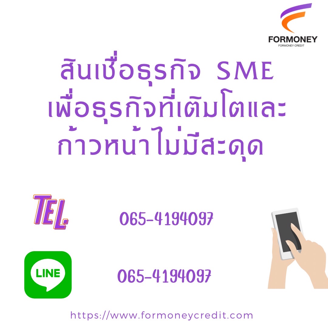 บริษัท Formoney Credit รูปที่ 1