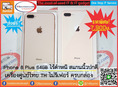 ขาย iPhone 8 Plus 64GB RoseGold ศูนย์ไทย สภาพไร้ตำหนิ สแกนนิ้วปกติ ครบกล่อง