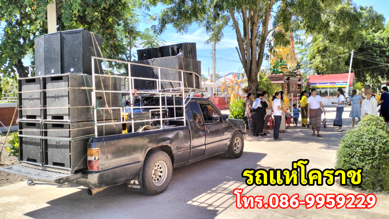 รถแห่โคราช โทร.086-9959229 พรมิวสิค  รูปที่ 5