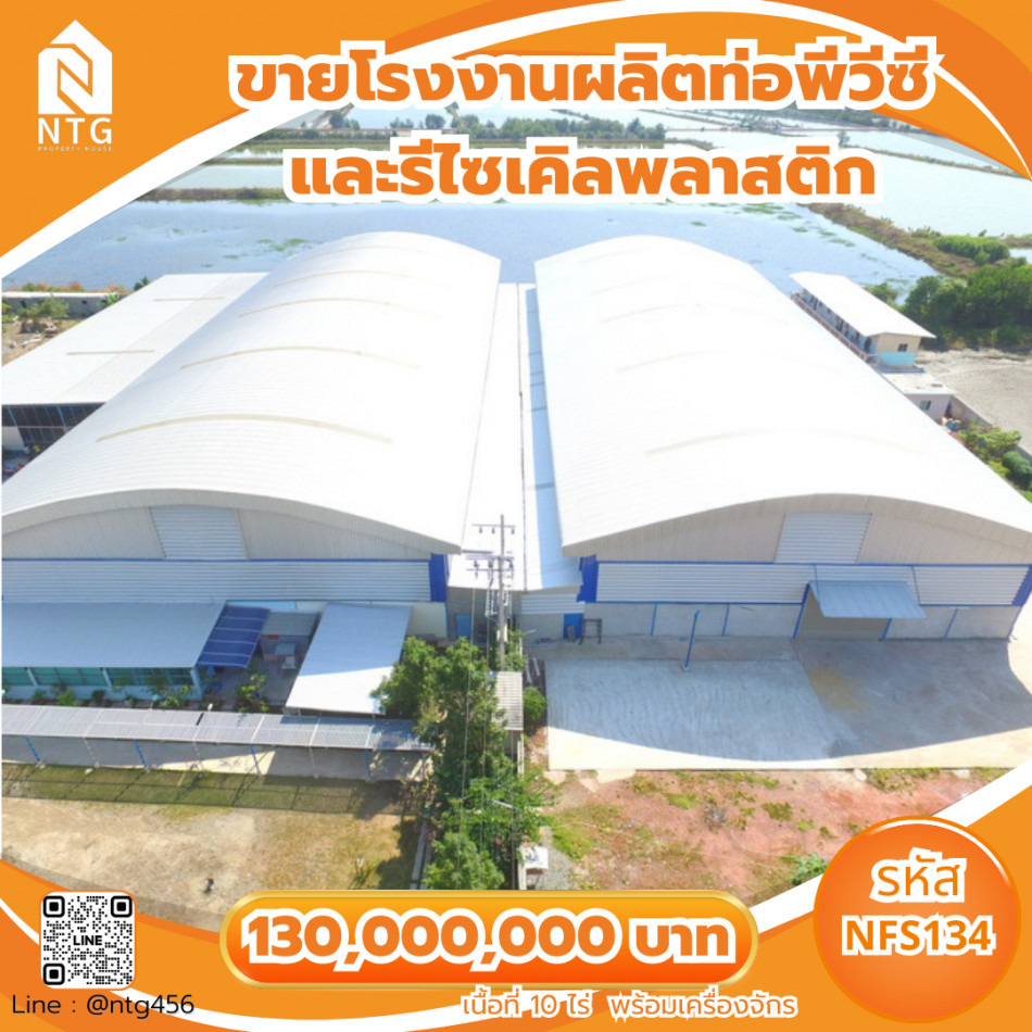 ขาย โรงงาน โรงงานผลิตท่อพีวีซีและรีไซเคิลพลาสติก 5000 ตรม. 10 ไร่ รูปที่ 1