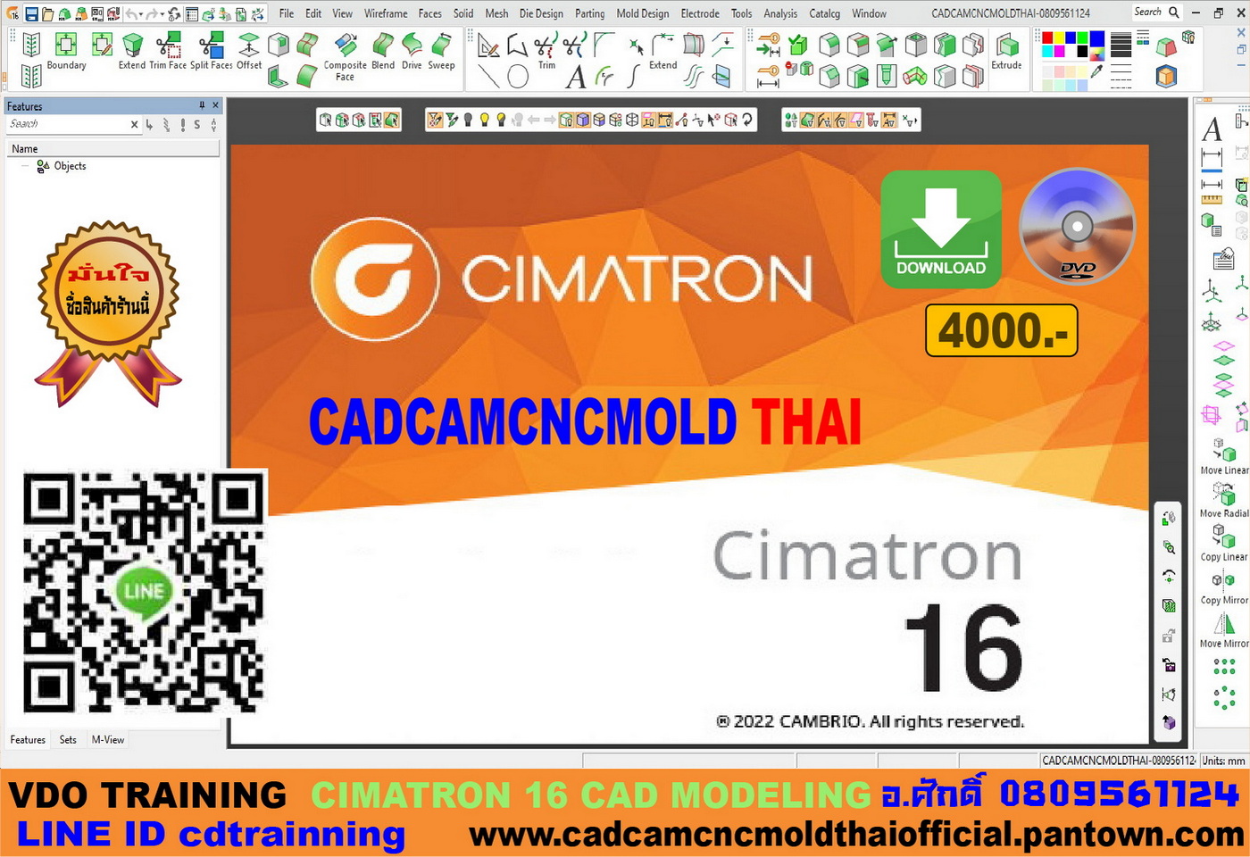 CIMATRON 16 CAD MODELING รูปที่ 1